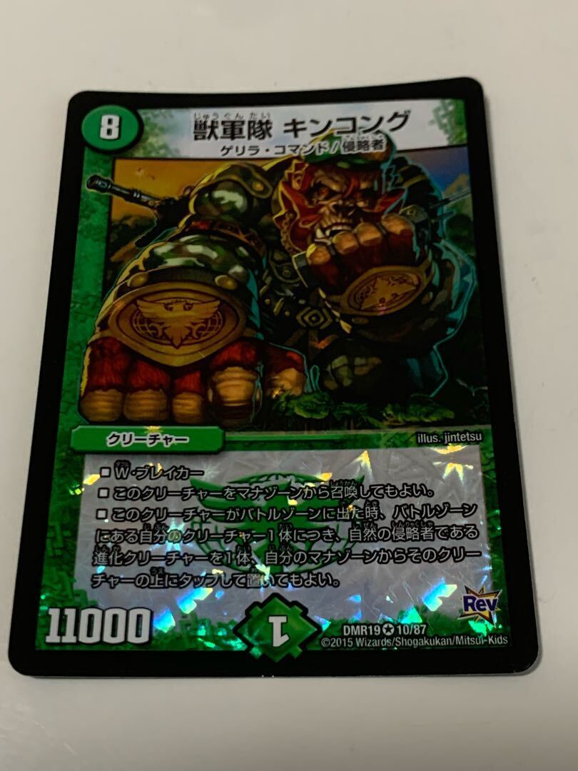 獣軍隊 キンコング