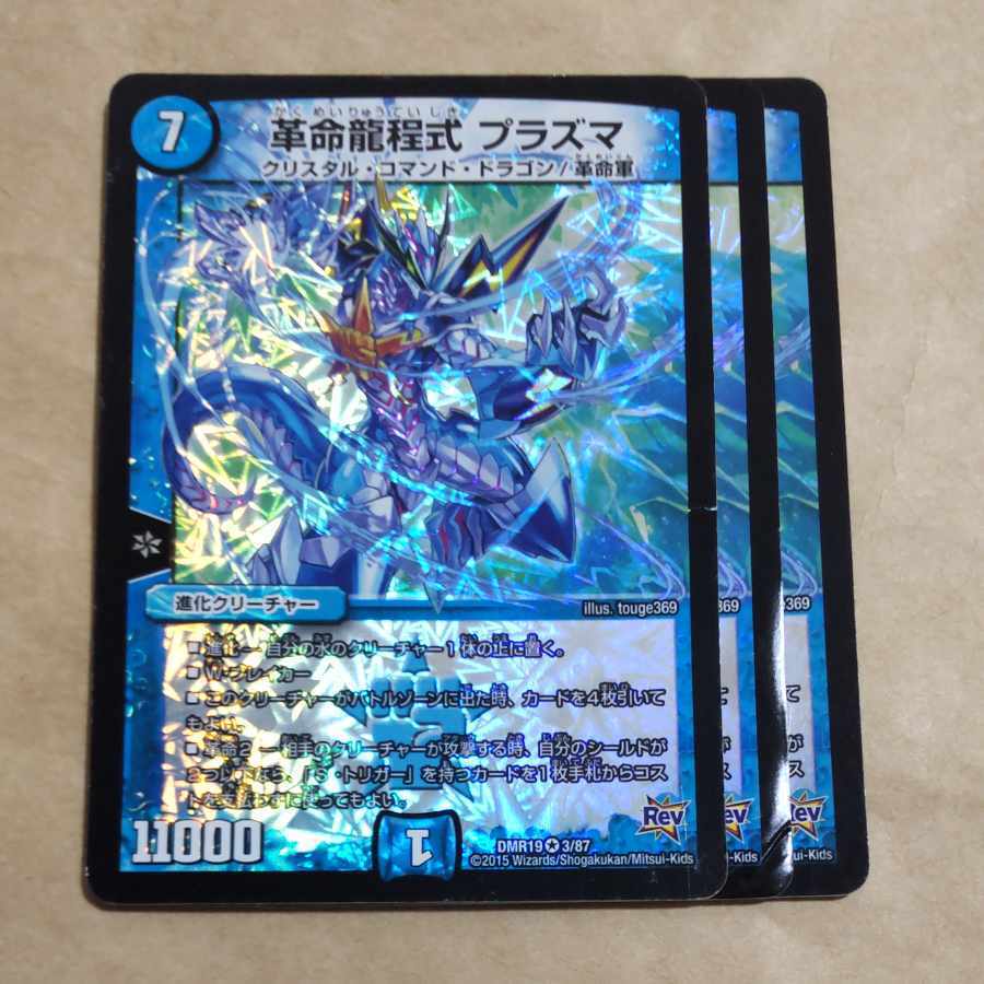 Restructer Revolution龍程式 Plasma