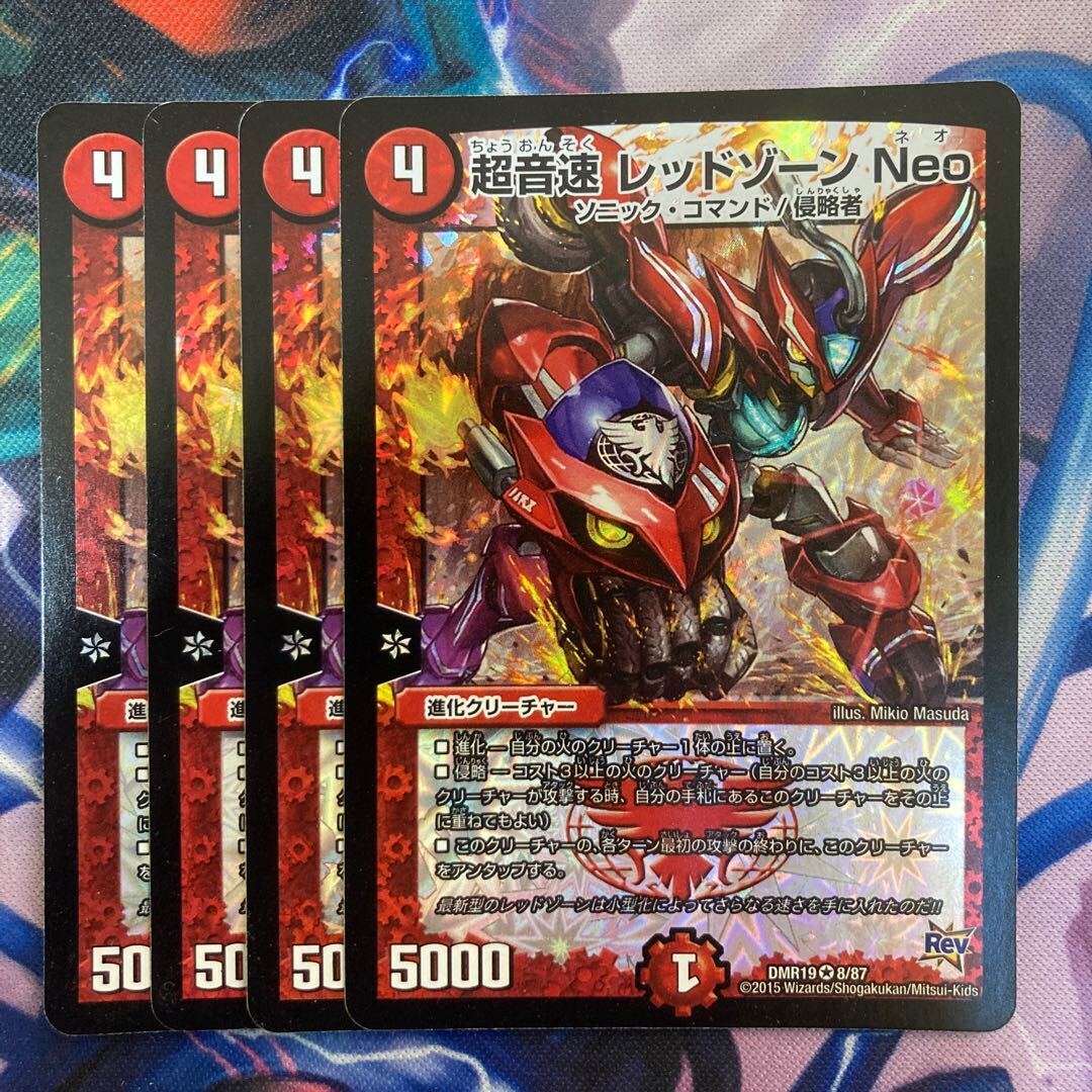 Psychic音速 レッドXorn Neo