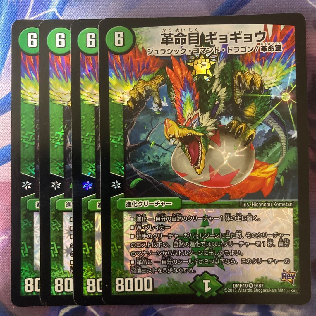 革命目 ギョギョウ