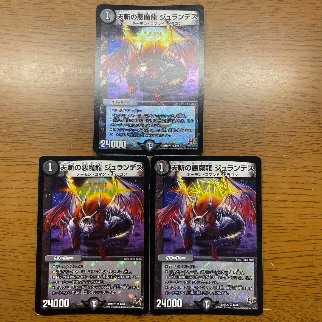 天斬のDarkness魔龍 ジュランデス