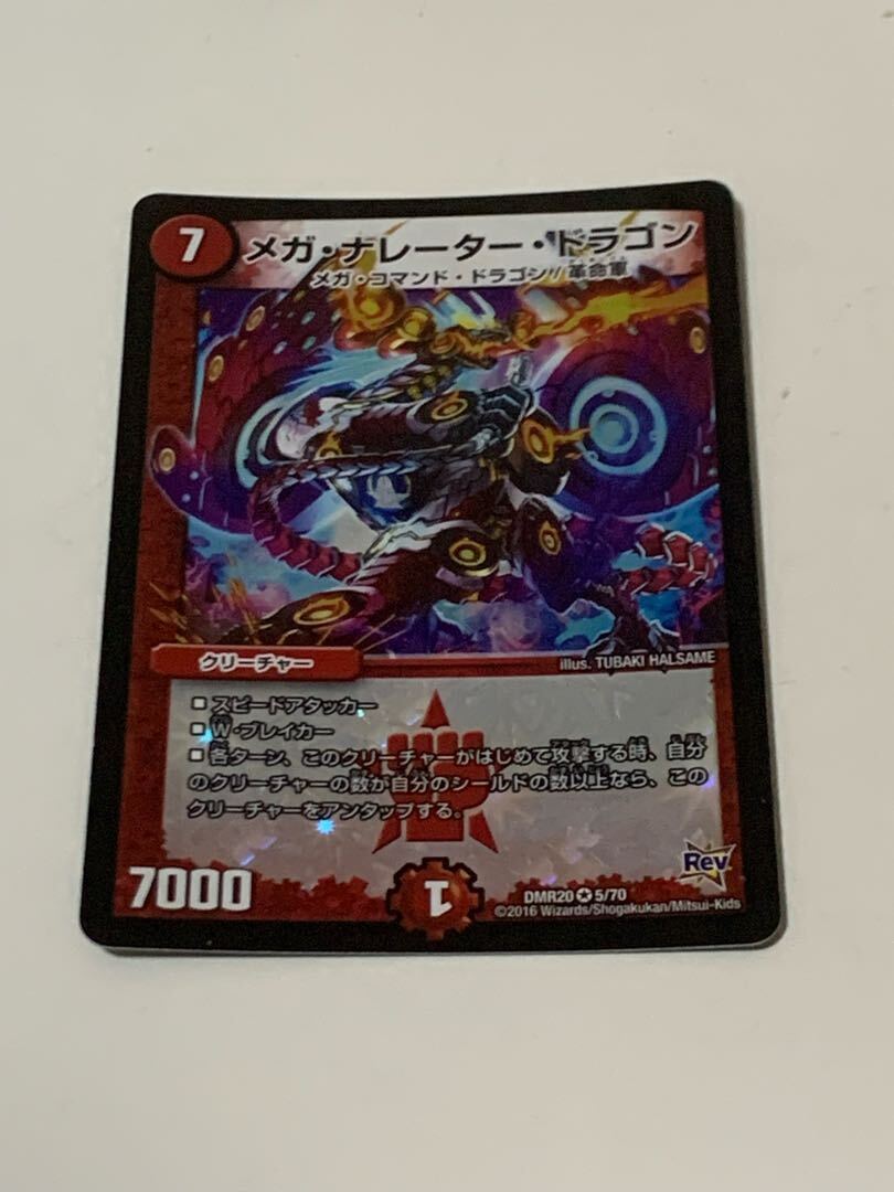 メガ・ナレーター・ドラゴン