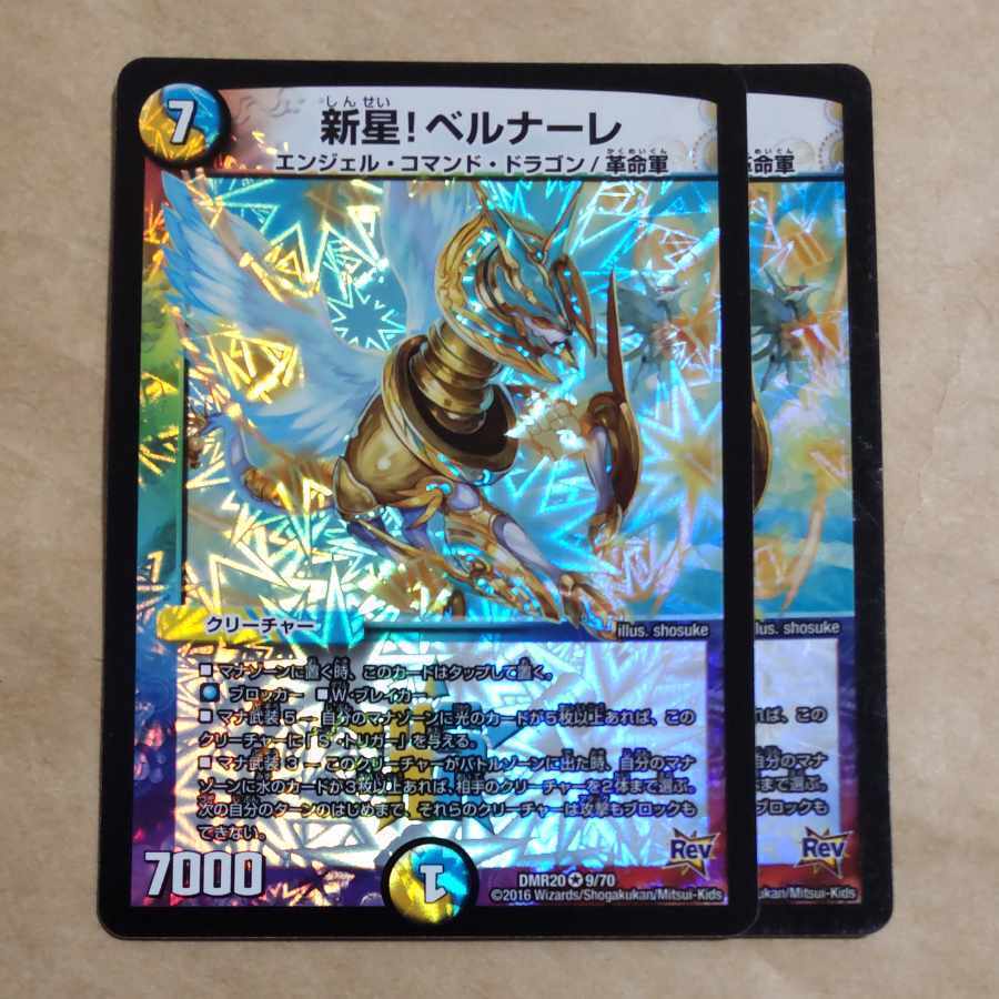 新星!ベルナーレ