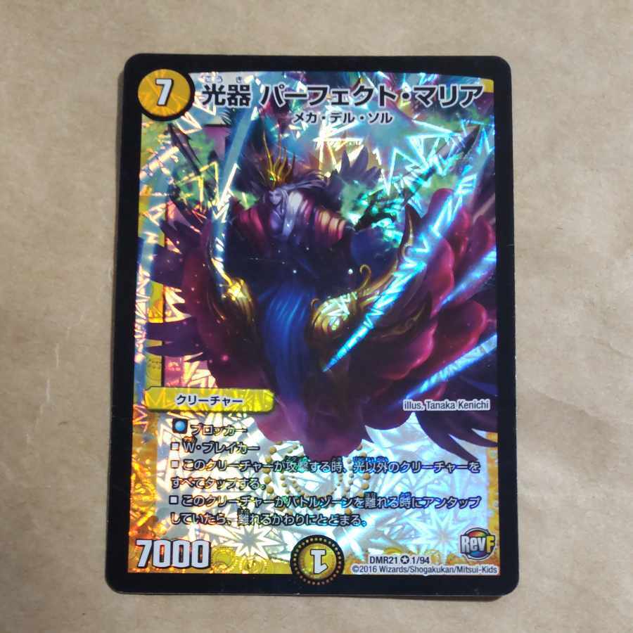 光器 パーフェクト・マリア