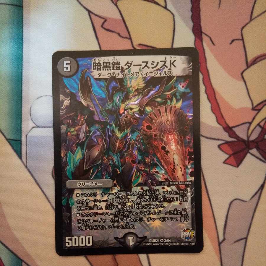 Darkness鎧 ダースシスK