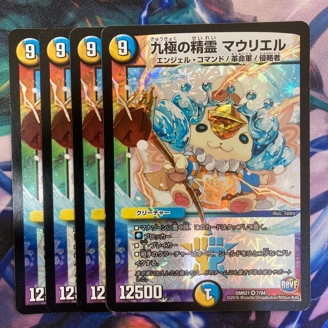 九極の精霊 マウリエル