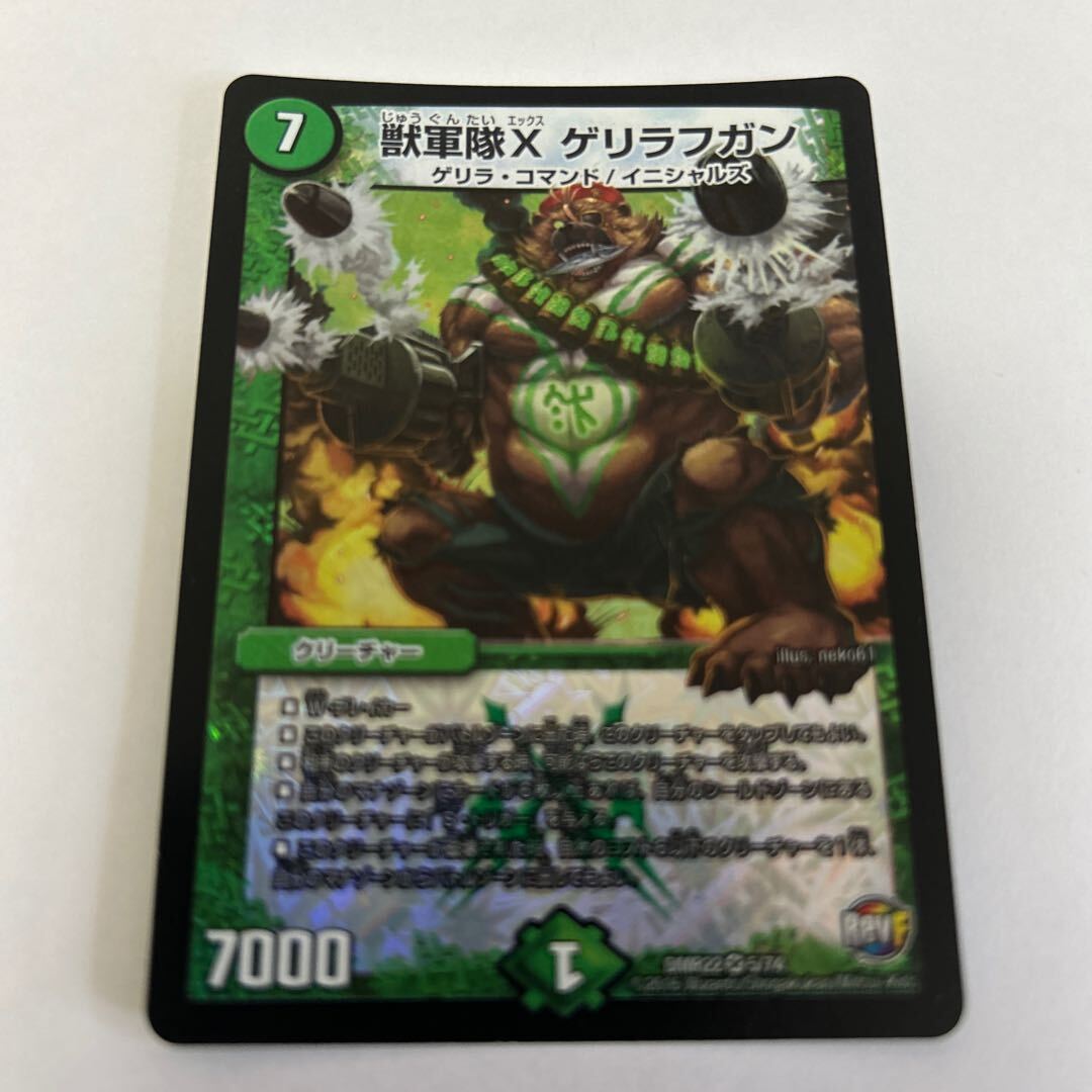 獣軍隊X ゲリラフガン