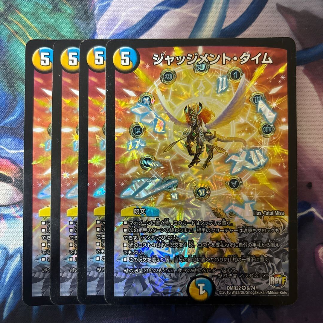 ジャッジメント・タイム