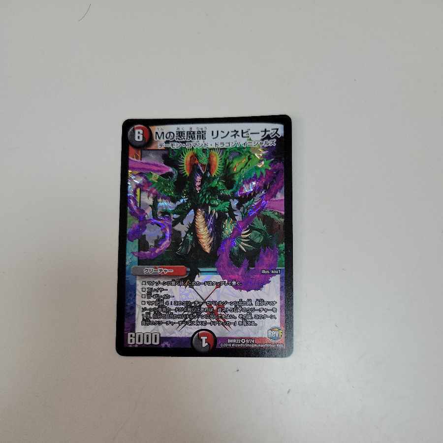 MのDarkness魔龍 リンネビーナス