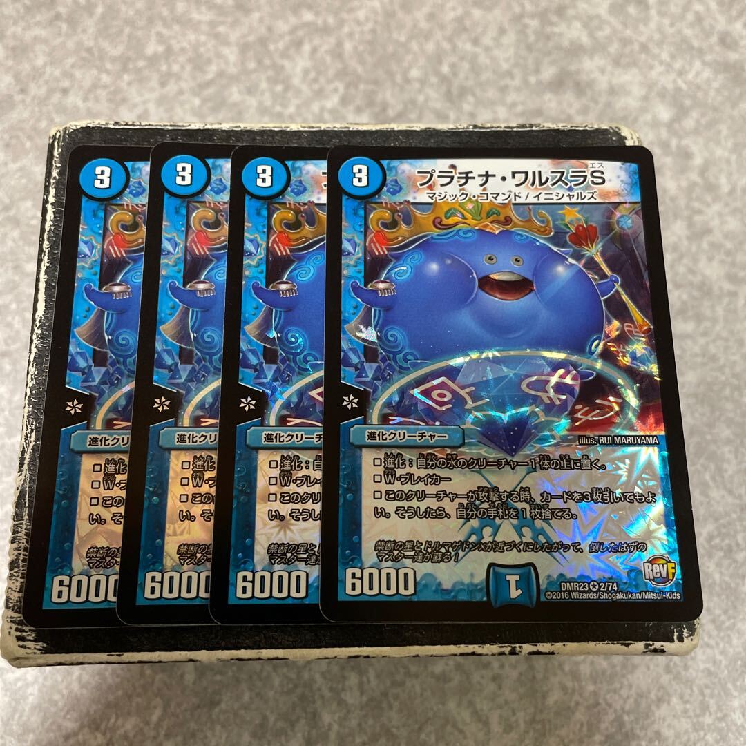 プラチナ・ワルスラS