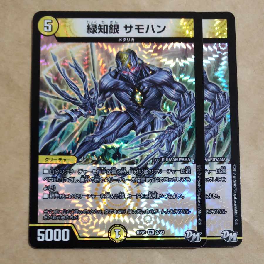 緑知銀 サモハン