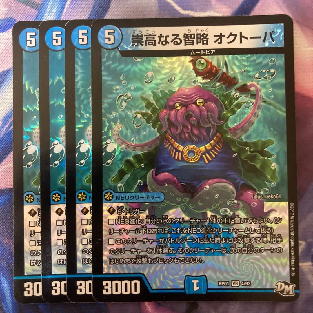 崇高なる智略 オクトーパ