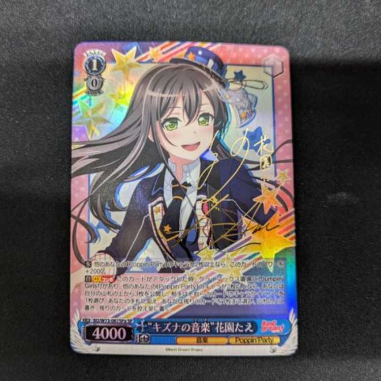 “キズナの音楽” 花園たえ(サイン入り)