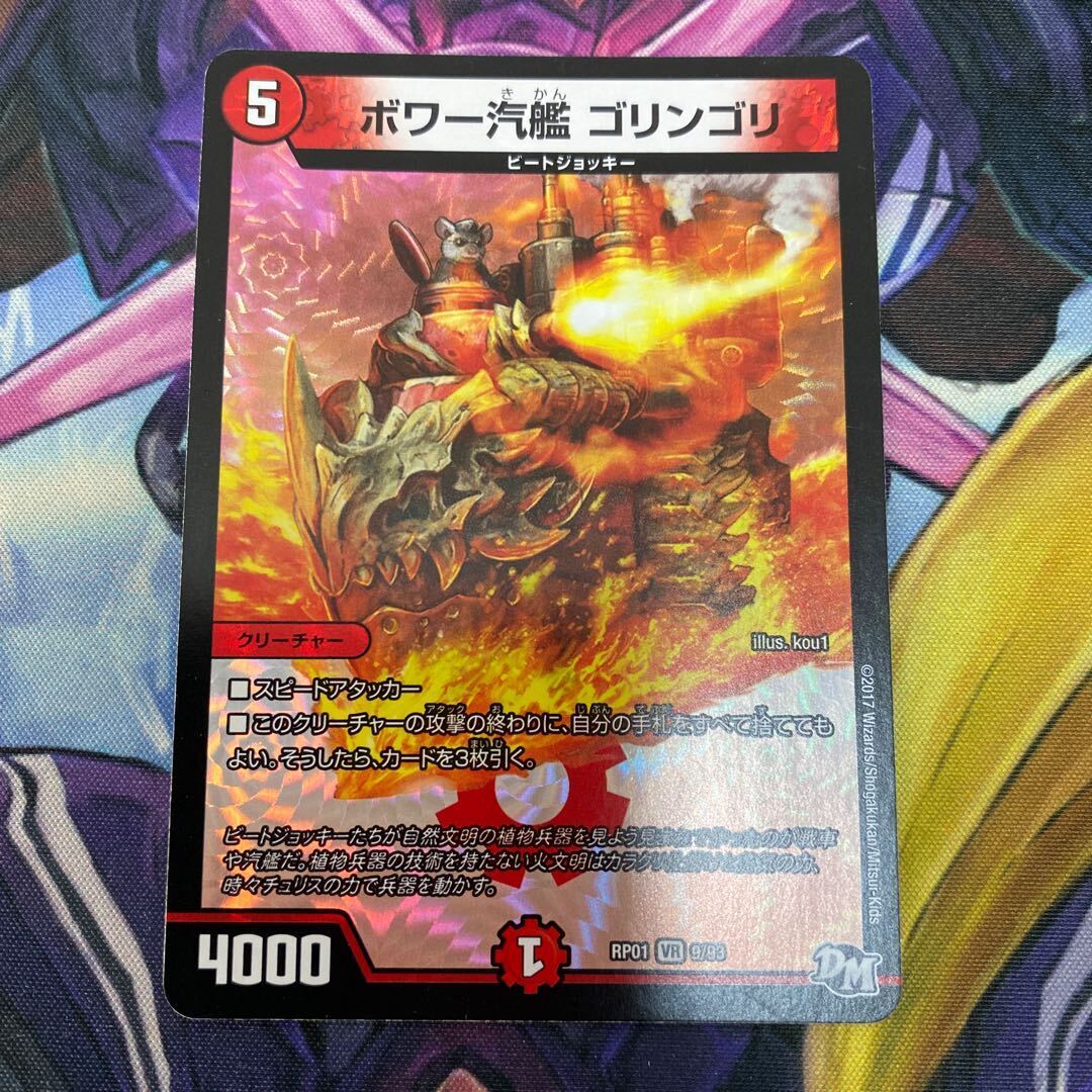 ボワー汽艦 ゴリンゴリ