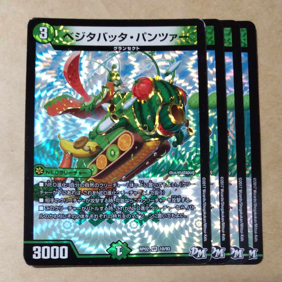 ベジタバッタ・パンツァー