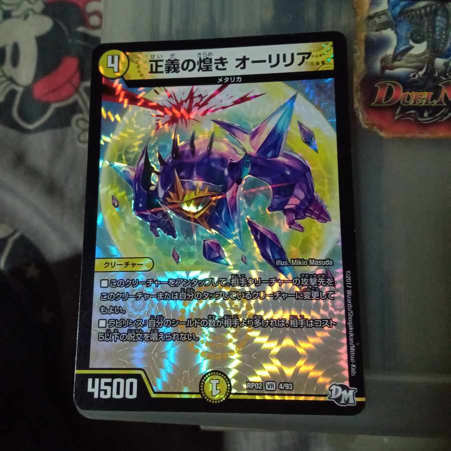 正義の煌き オーリリア