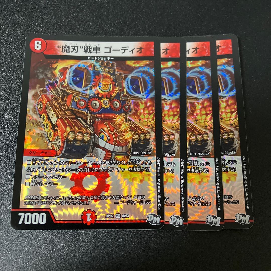 “魔刃”戦車 ゴーディオ