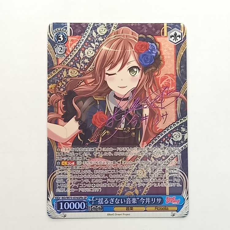 揺るぎない音楽　今井リサ　ssp psa9 今井リサ」の激安通販 | magi