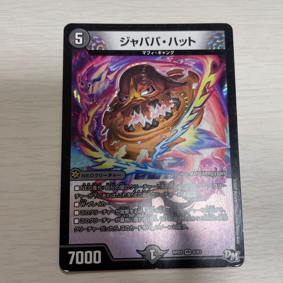 ジャババ・ハット