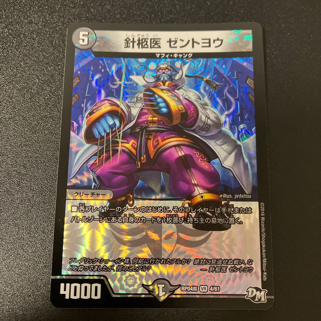 針柩医 ゼントヨウ