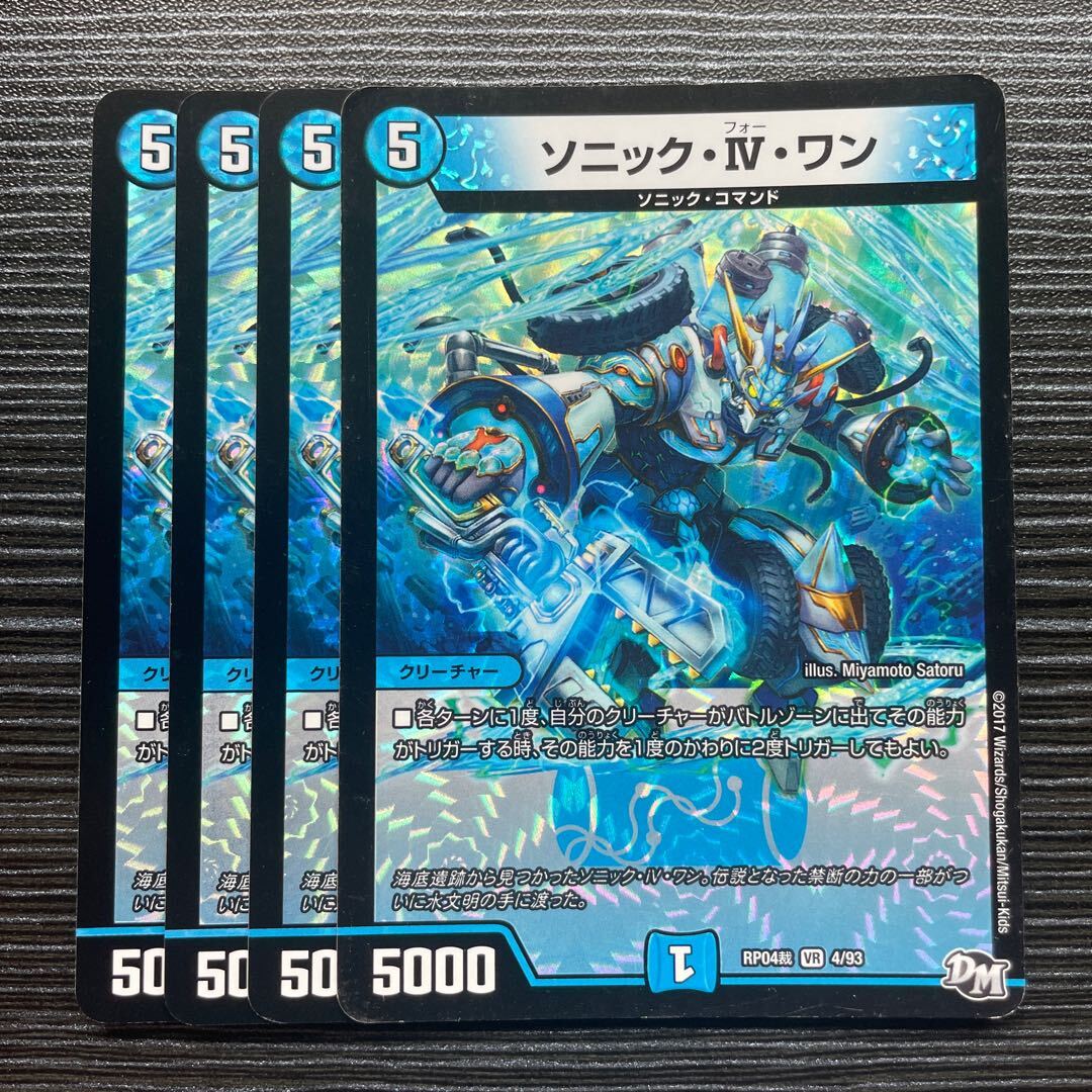 ソニック・IV・ワン