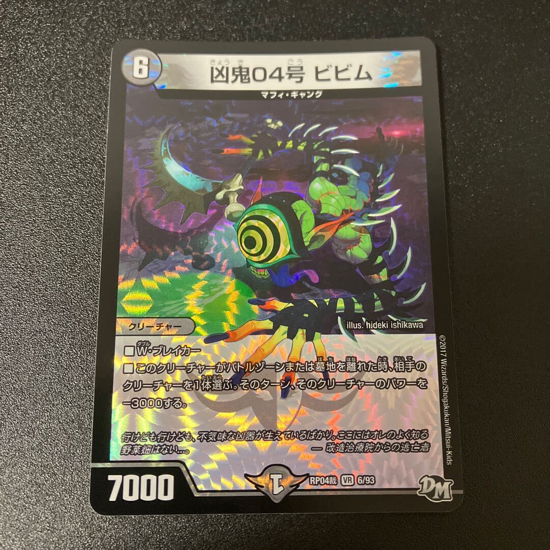 凶鬼04号 ビビム