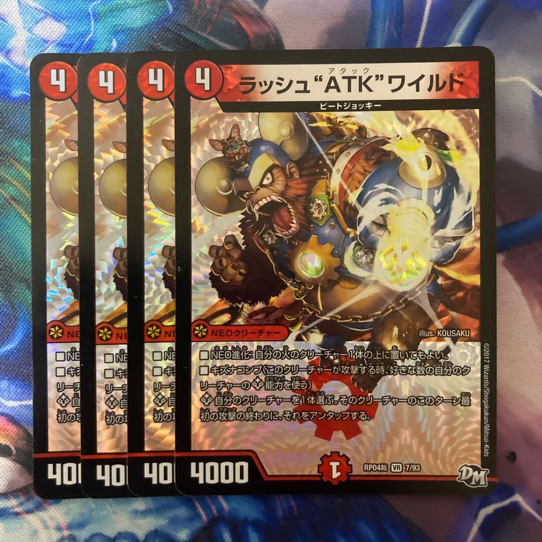 ラッシュ“ATK”ワイルド