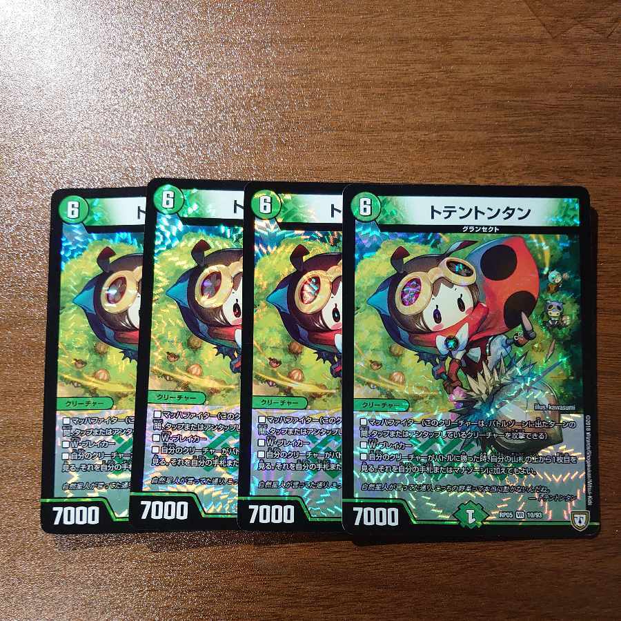 トテントンタン