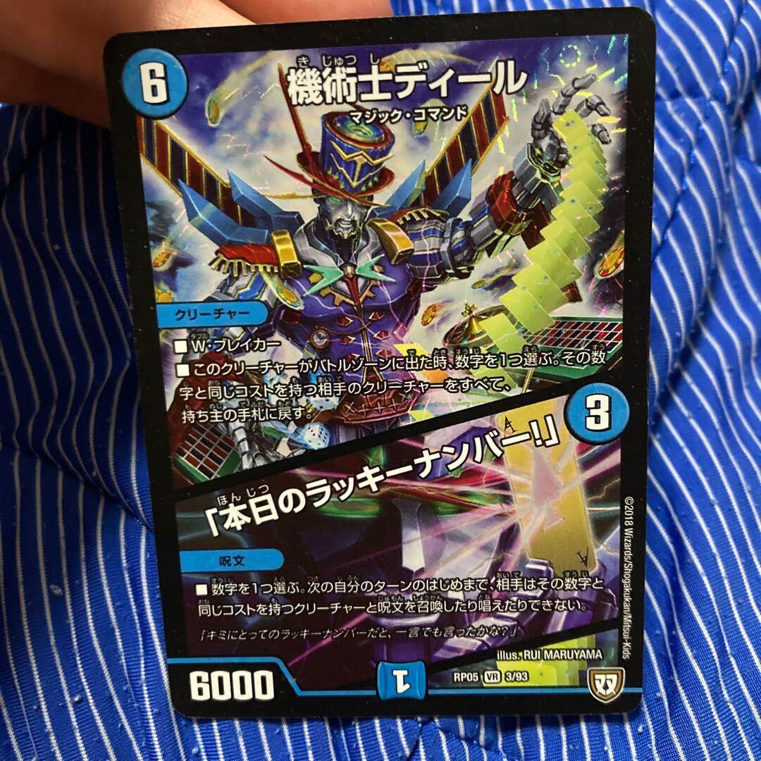 機術士ディール｜「本日のChanseyナンバー!」