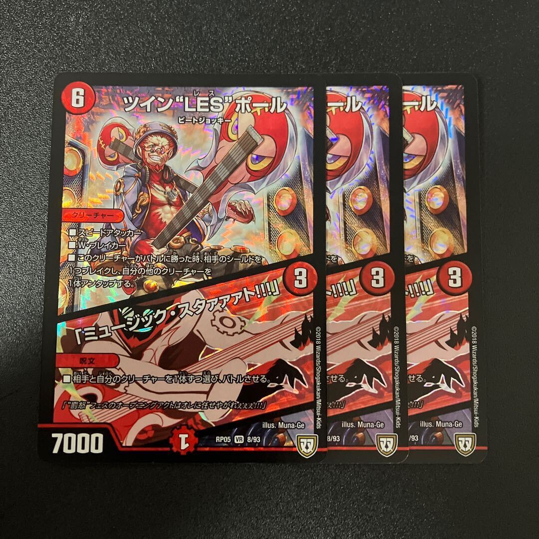 Twin“LES”ポール｜「ミュージック・スタァァァト!!!」