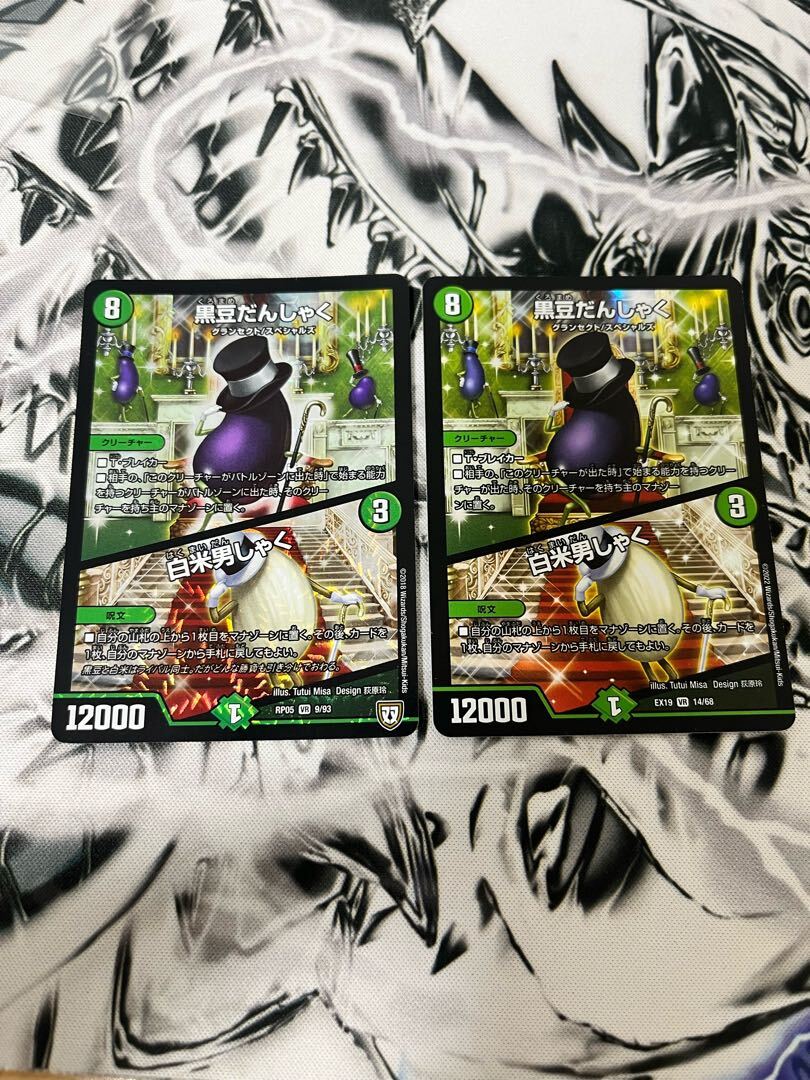 黒豆だんしゃく｜白米男しゃく