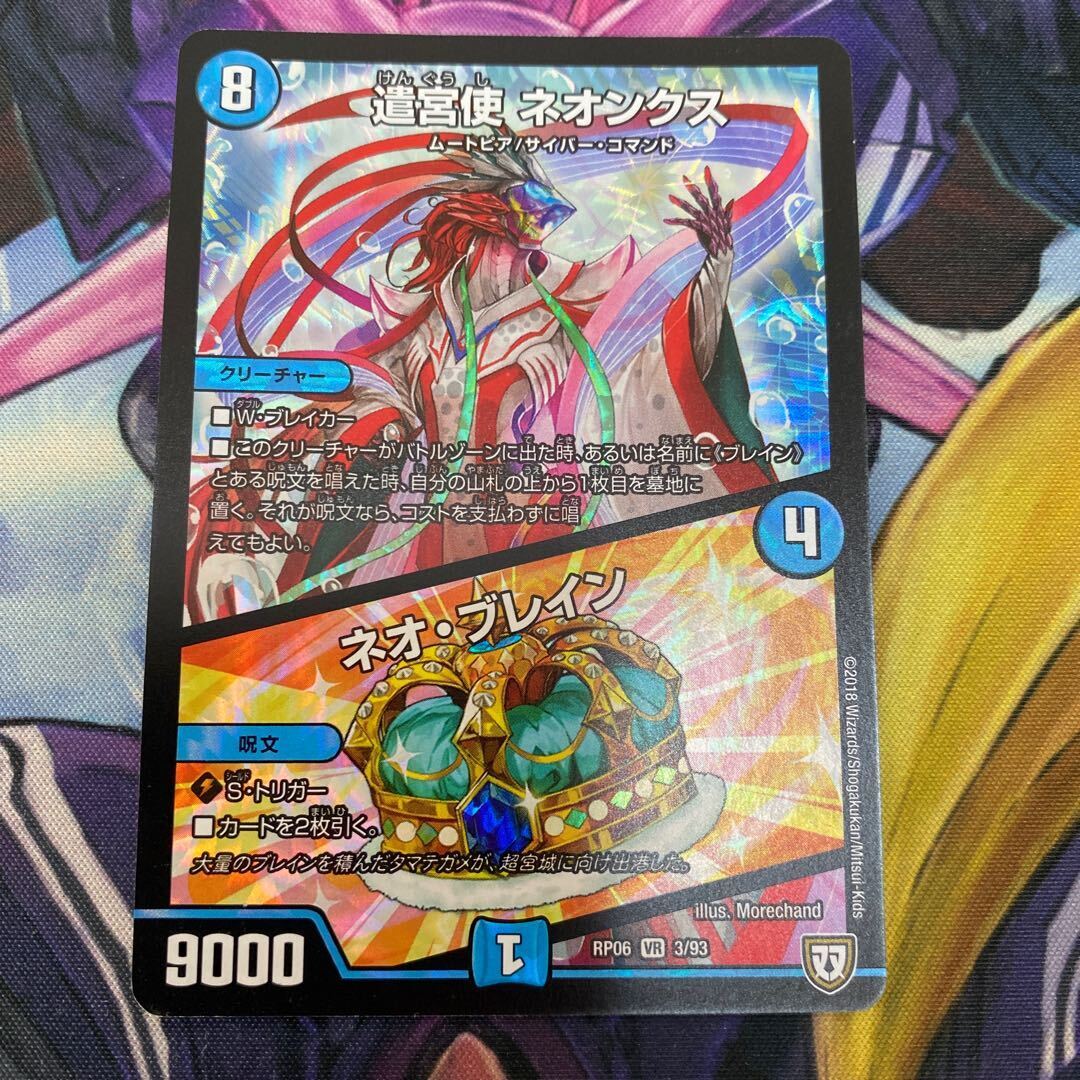 遣宮使 ネオンクス｜Brain Serum