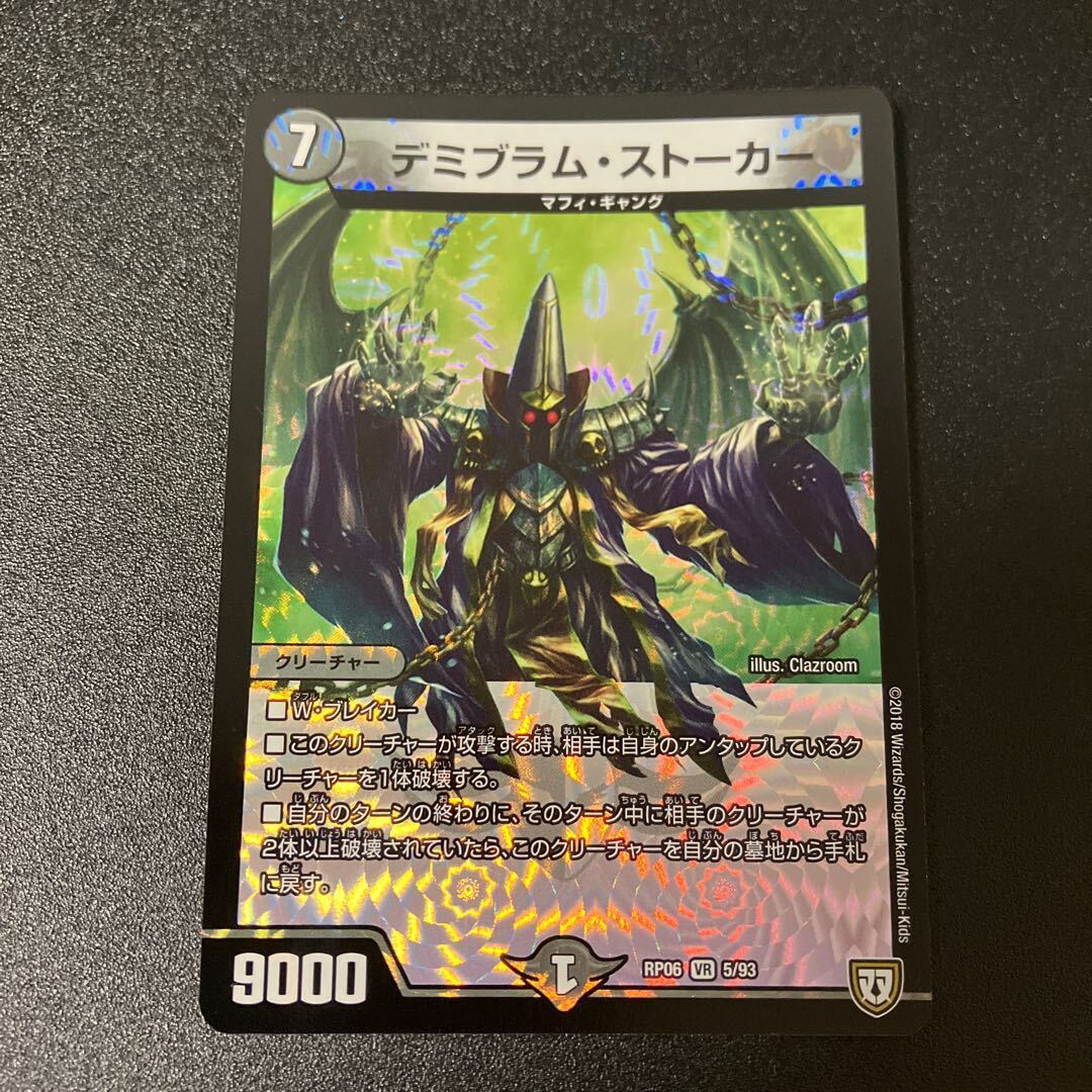 デミブラム・ストーカー