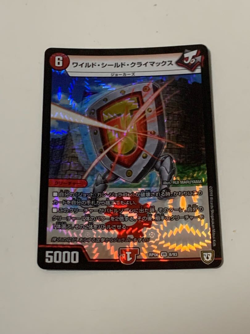 ワイルド・Shield・クライマックス