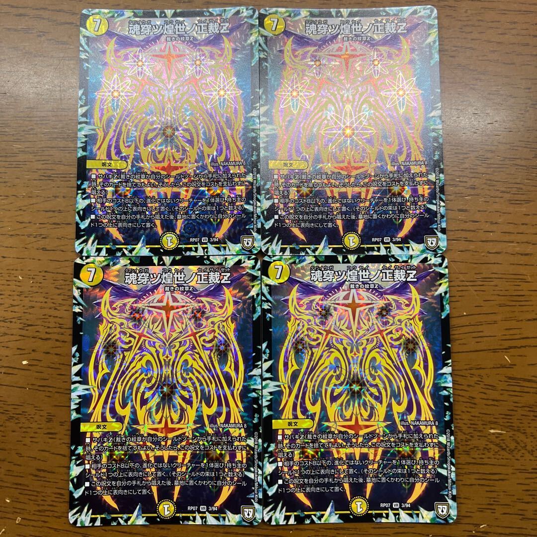 魂穿ツ煌世ノ正裁Z