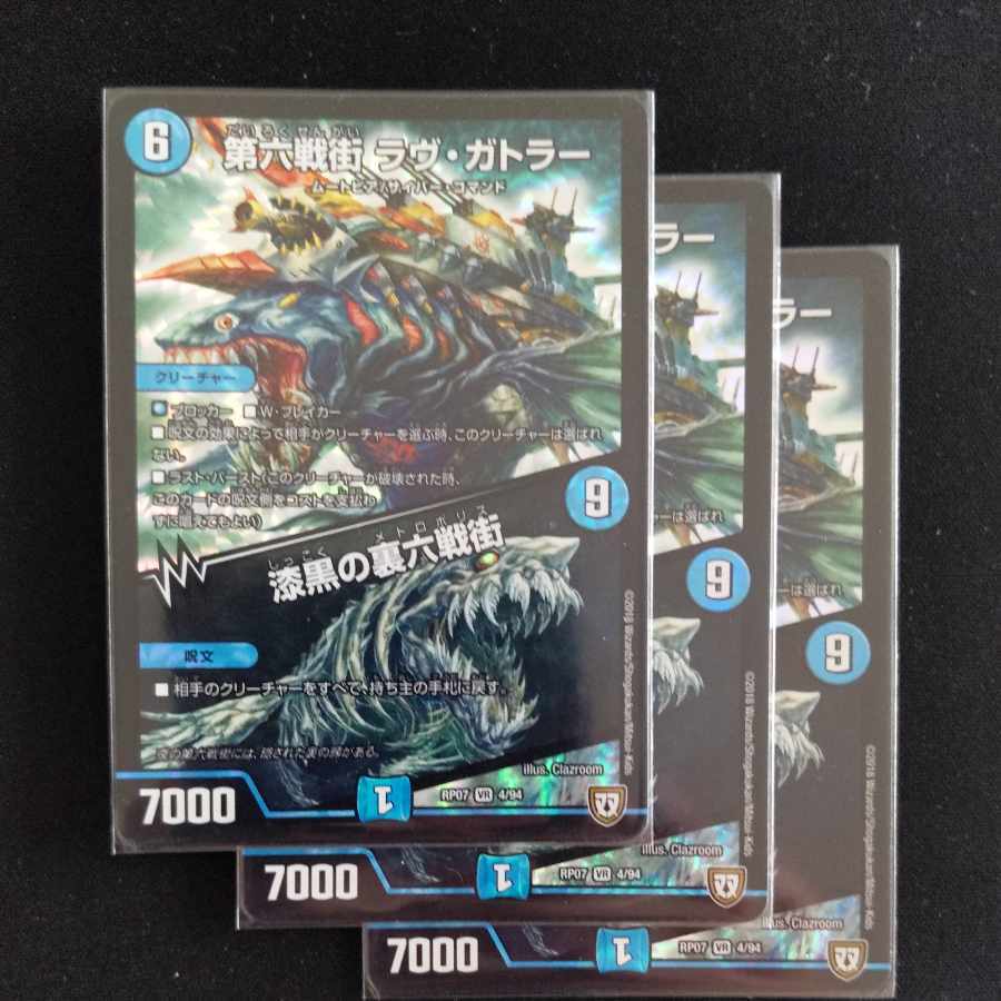 第六戦街 ラヴ・ガトラー｜漆黒の裏六戦街