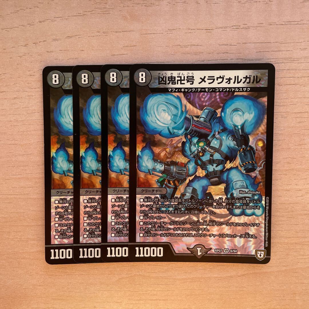 凶鬼卍号 メラヴォルガル