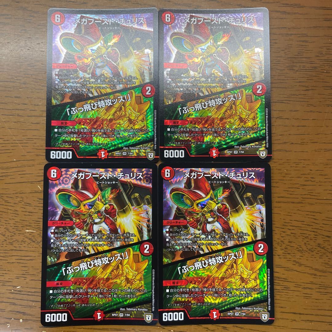 メガブースト・チュリス｜「ぶっ飛び特攻ッス!」