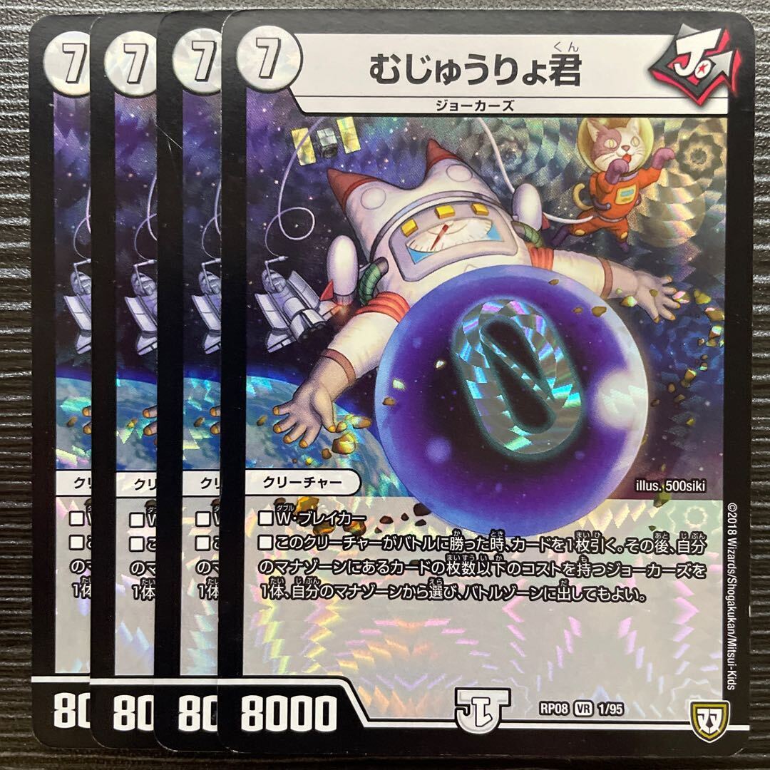 むじゅうりょ君