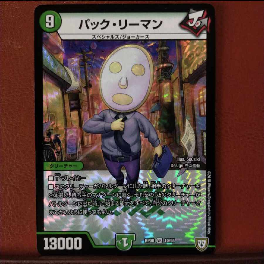 パック・リーマン