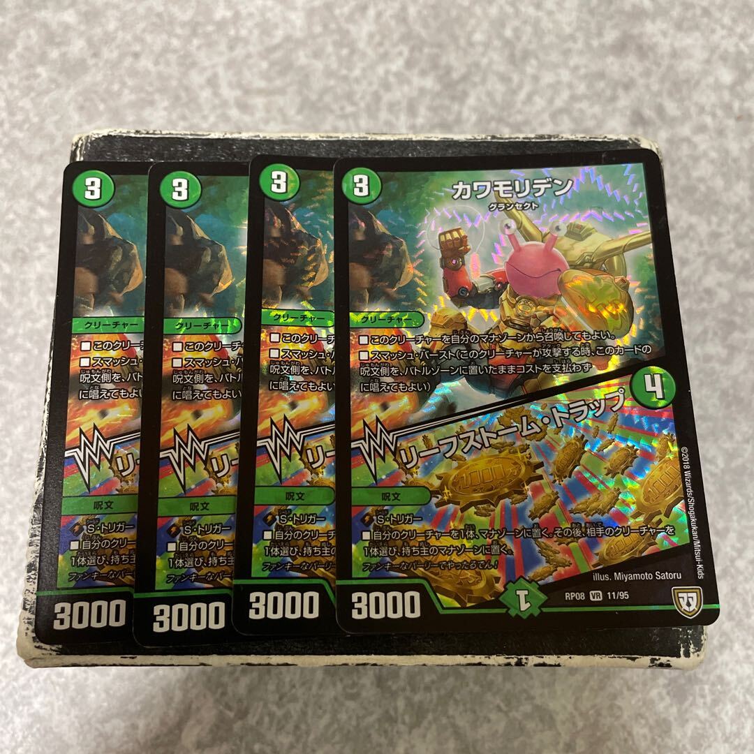 カワモリデン｜リーフストーム・トラップ