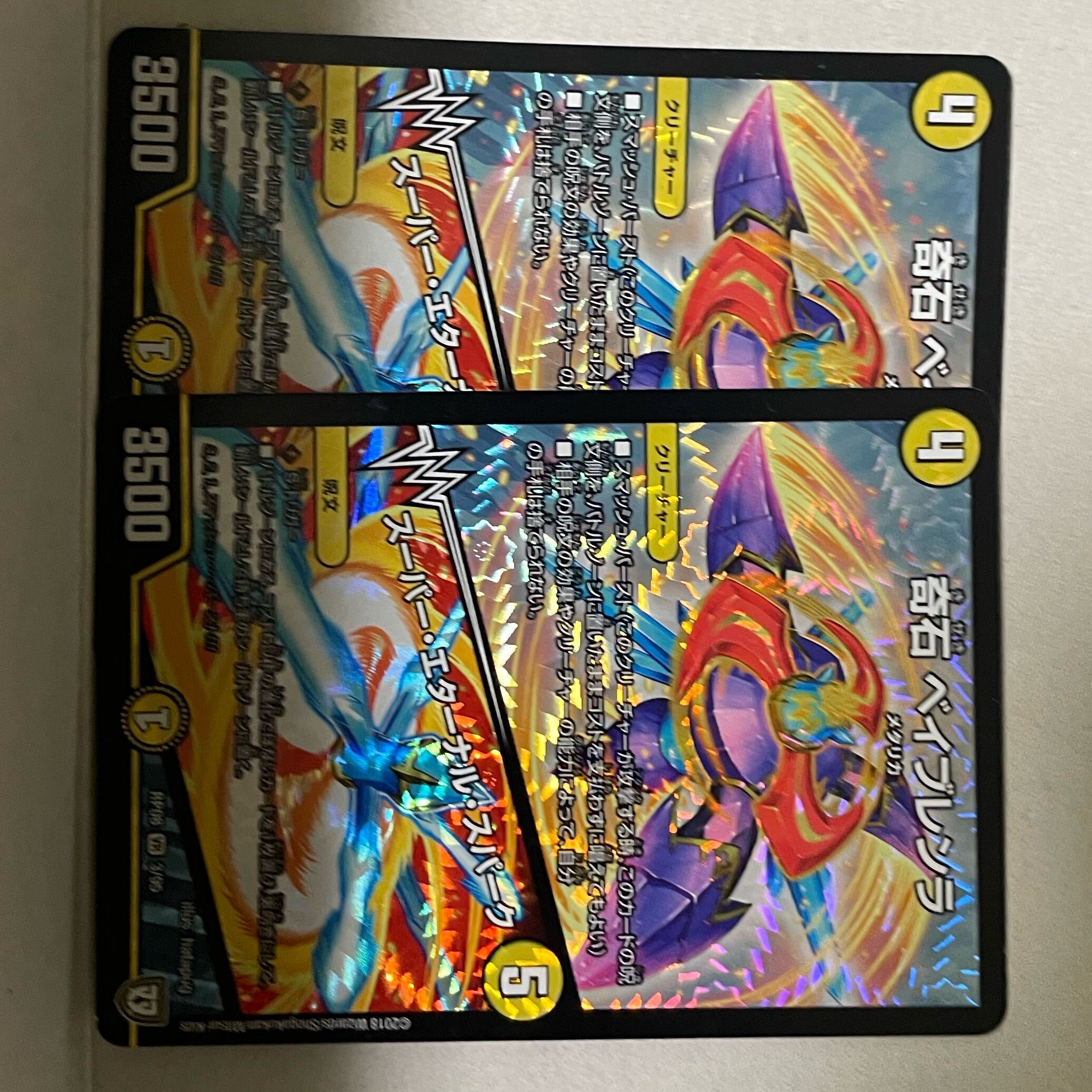 奇石 ベイブレンラ｜スーパー・エターナル・スパーク