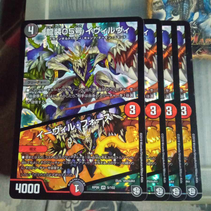 龍装05号 イヴィルヴィ｜イーヴィル・フォーズ