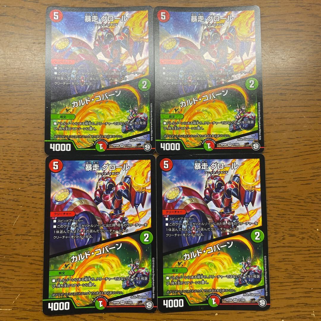 暴走 グロール｜カルド・コバーン