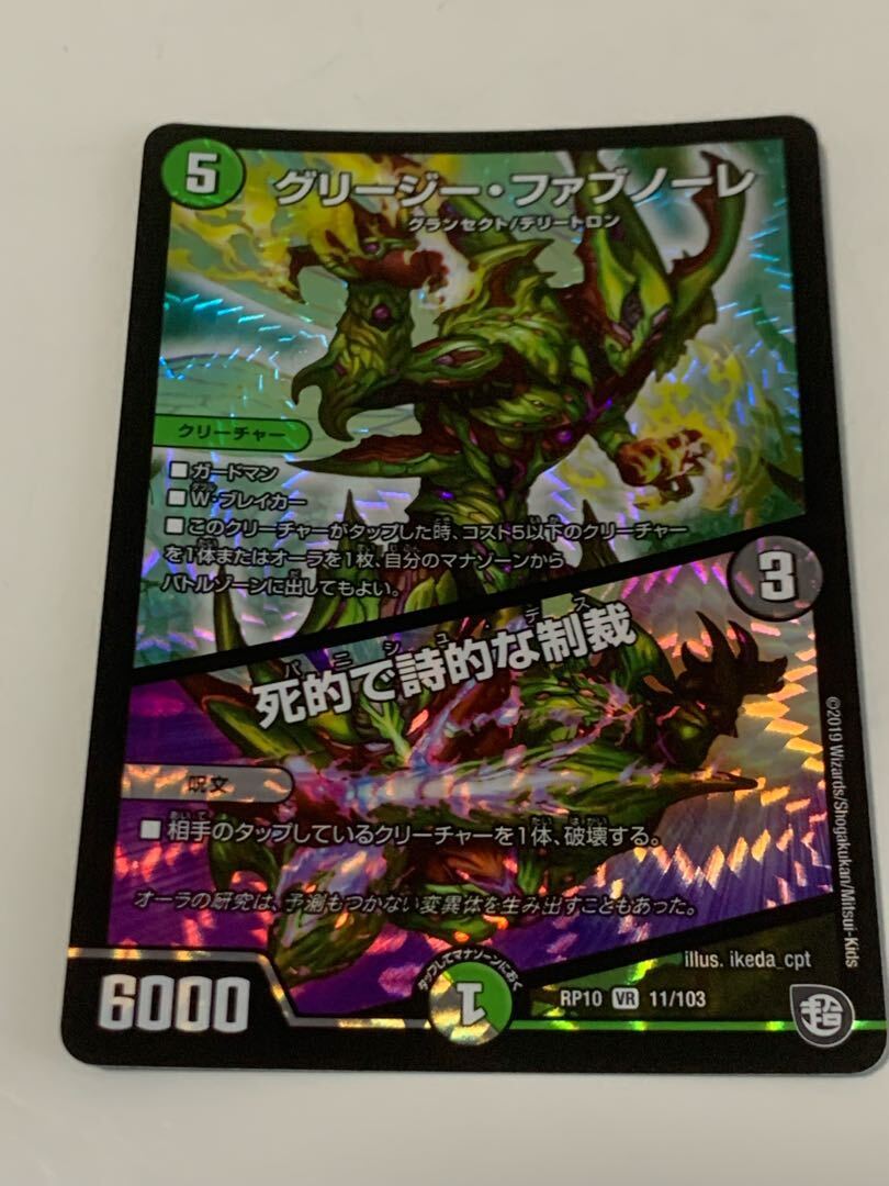 グリージー・ファブノーレ｜死的で詩的な制裁