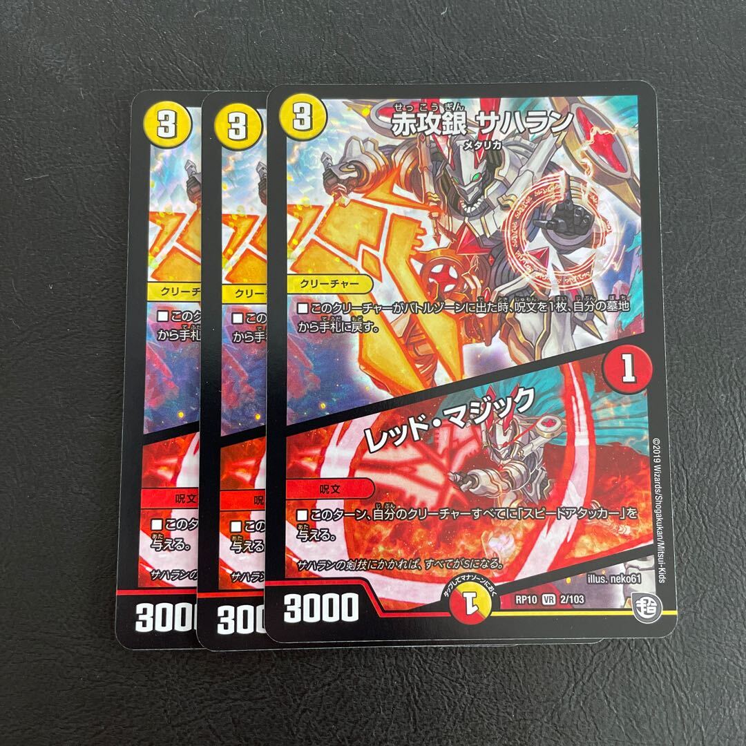 赤攻銀 サHalaン｜レッド・マジック