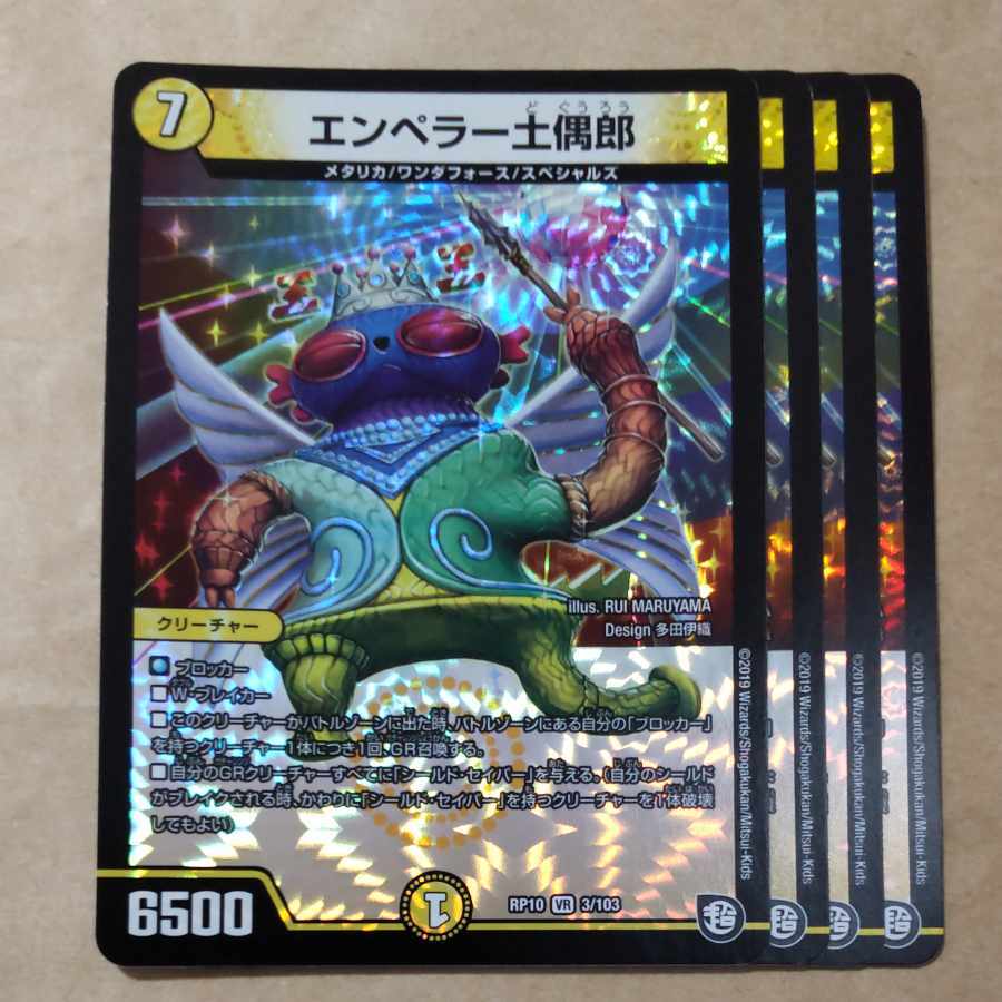 エンペラー土偶郎