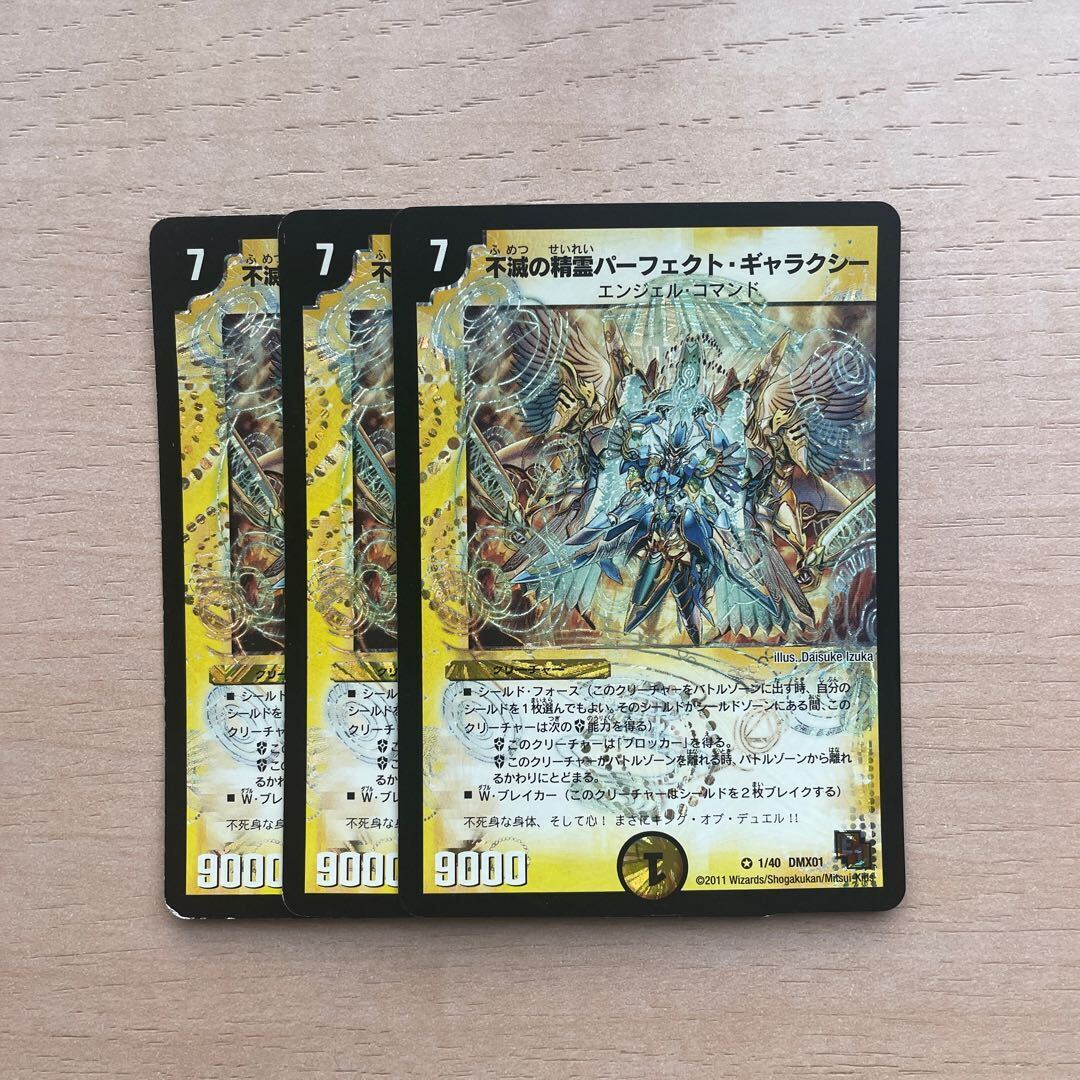 Indestructibilityの精霊パーフェクト・ギャラクシー