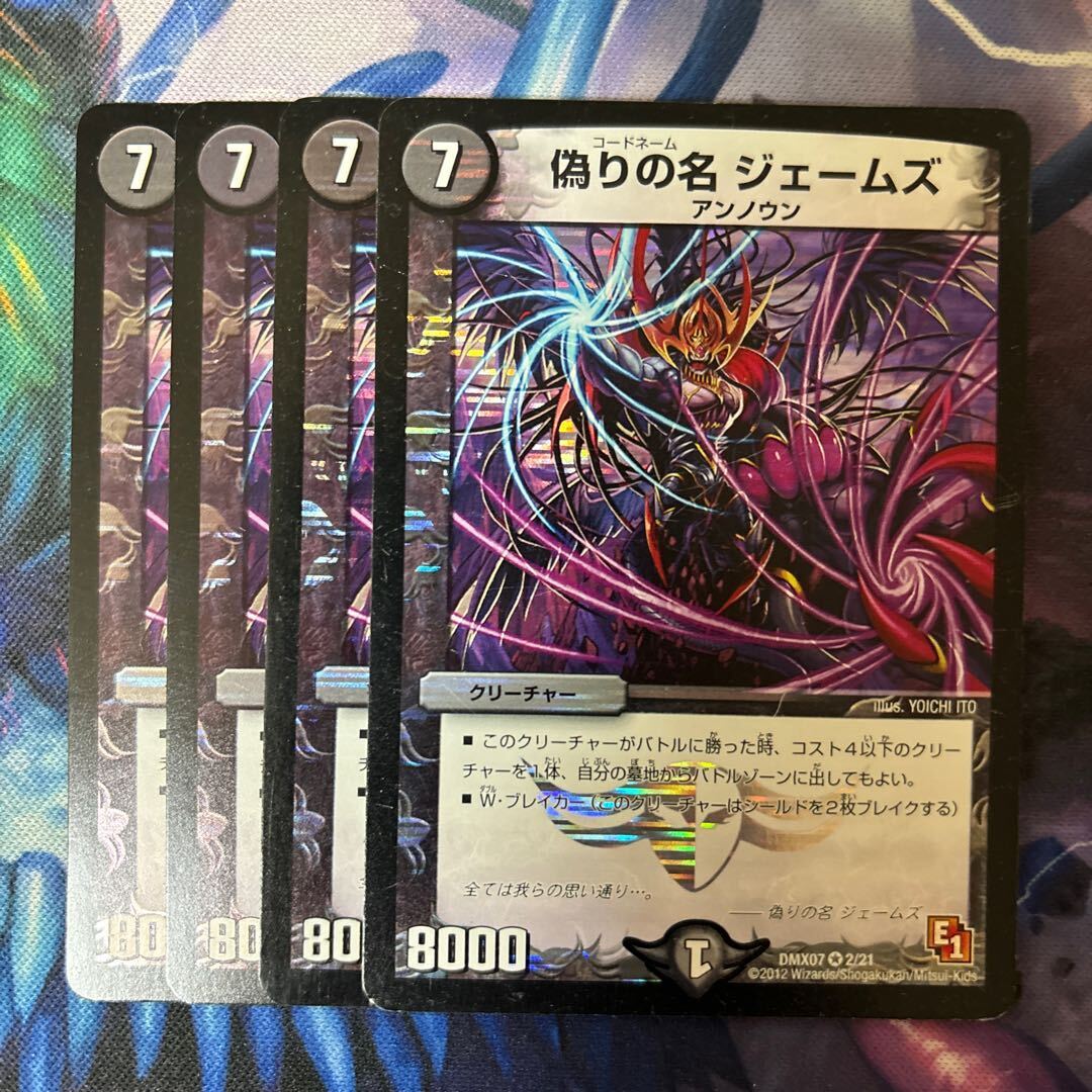 Jiltの名 ジェームズ