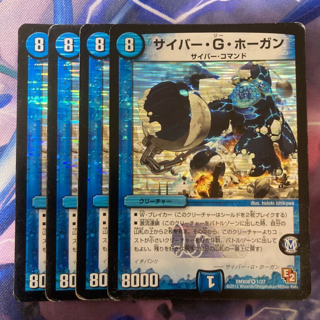 サイバー・G・ホーガン